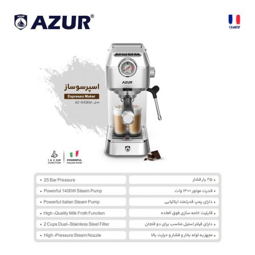 گچین مال  - اسپرسوساز AZUR مدل AZ-643EM با فشار بخار 25 بار و پمپ قدرتمند ایتالیایی